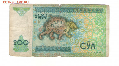С 1 РУБ УЗБЕКИСТАН 200 сум 1997     до 18 .11 - 200 сум