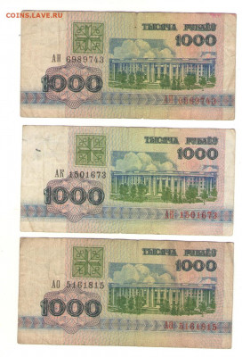 С 1 РУБ БЕЛАРУСЬ 1000 руб 1992 г - 3 шт      до 18.11 - 1000б 3