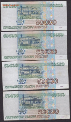 50000 руб 1995 года 4 шт до 21-00 16.11.2019 - 50000 95 4 шт а