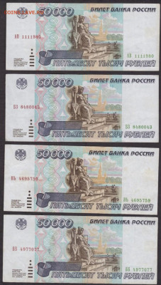 50000 руб 1995 года 4 шт до 21-00 16.11.2019 - 50000 95 4 шт