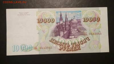 10000 рублей 1994 года ПРЕСС до 14.11 в 22.00 мск - IMG_20191111_175747