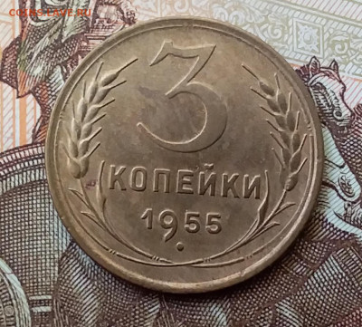 3 копейки 1955. До 17.11.19 в 22.00 - 20191113_113619