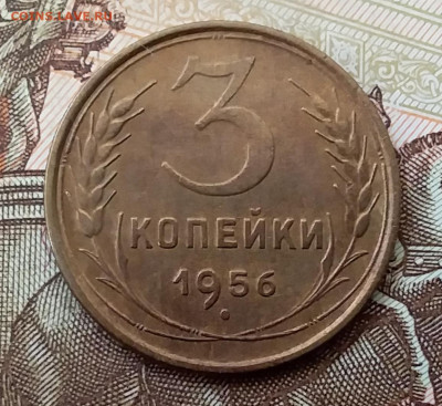 3 копейки 1956. До 17.11.19 в 22.00 - 20191113_113911