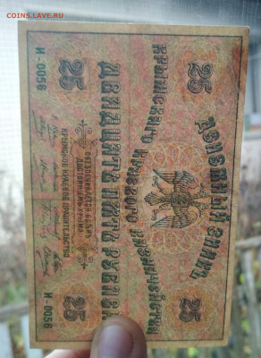 25 рублей 1918 года КРЫМ до 14.11 в 22.00 мск - IMG_20191112_113500-1800x2462