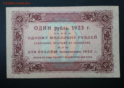 10 рублей 1923 года до 14.11 в 22.00 мск - IMG_20191113_114832-1927x1366