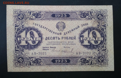 10 рублей 1923 года до 14.11 в 22.00 мск - IMG_20191113_114817-1927x1249