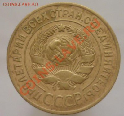 3 копейки 1927 г. До 1.08.11 г. 22.00 мск - P1100126.JPG