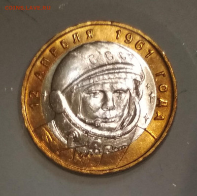 10 рублей 2001 г Гагарин ММД Штемпельный Блеск до 14.11 - IMG_20191111_143152