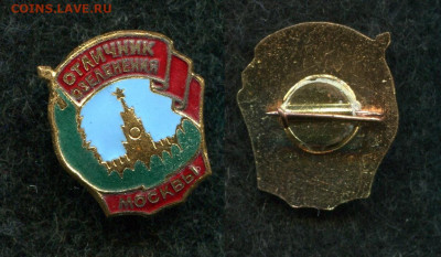 Отличник озеленения Москвы до 19.11.19 в 22.00 мск - img997