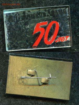 Газета 50 лет Ленинское Знамя, стекло до 19.11.19 в 22.00 - img002