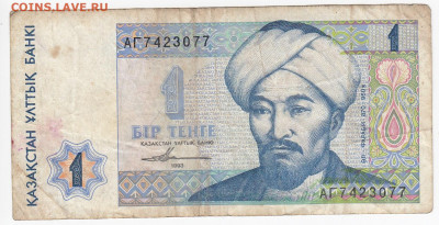КАЗАХСТАН - 1 тенге 1993 г. до 19.11 в 22:00 - IMG_20191112_0005