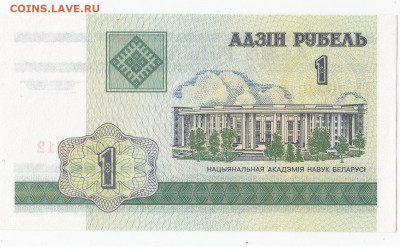 БЕЛОРУССИЯ - 1 рубль 2000 г. пресс до 19.11 в 22:00 - IMG_20191113_0005