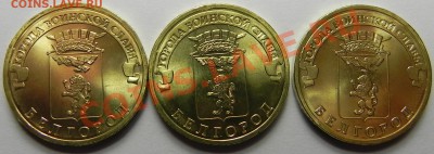 Re: 10 руб.ГВС Белгород на реверсе выкрошка в количестве??? - DSCN3705.JPG