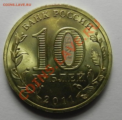 Re: 10 руб.ГВС Белгород на реверсе выкрошка в количестве??? - DSCN3695.JPG