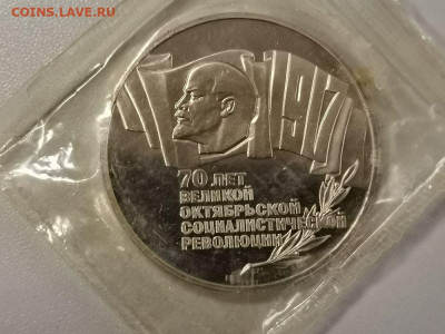 5р 1987г 70лет ВОСР(шайба) пруф запайка, до 19.11 - С Шайба-1