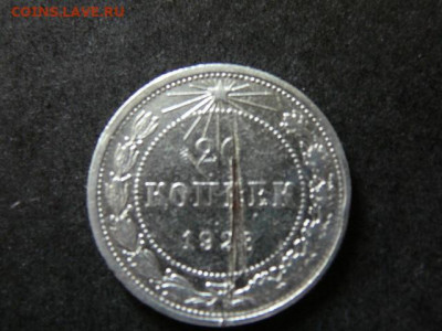 20 копеек 1923 года с рубля до 16.11.2019 - P1100517.JPG