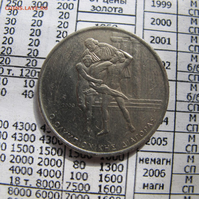 Греция 500 драхм 2000 "Афины 2004 - Диагор" - IMG_5076.JPG