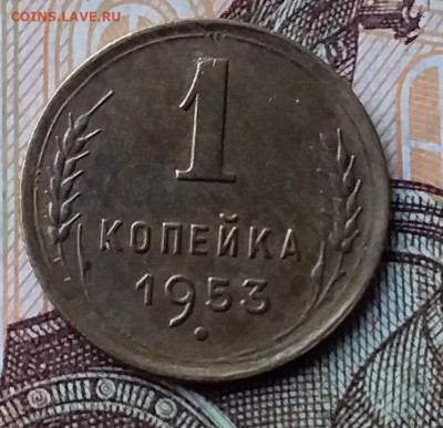 1 копейка 1953. До 17.11.19 в 22.00 - 20191113_144742