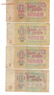 С 1 РУБ 1 рубль СССР - 4 шт 1961-91гг - 1р 1