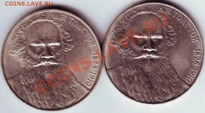 1 руб. Л.Н. Толстой 1988 г 2 шт. до 06.08.11г. в 19.00 - IMAGE0061.JPG