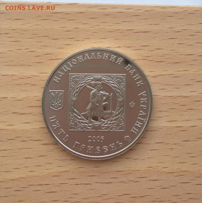 Украина 5 гривен 2005 500 лет казачьим поселениям - ukraina_5_griven_2005_500_let_kazachim_poselenijam_kalmiusskaja_palanka_kazackie_poselenija3