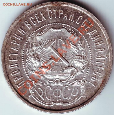 50 копеек 1922 г П.Л - IMAGE0077.JPG