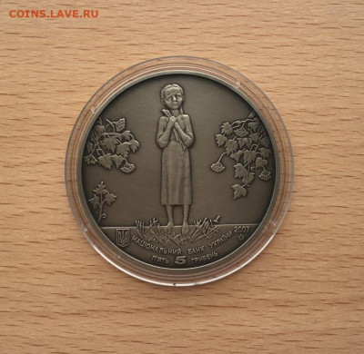 Украина 5 гривен 2007 Голодомор – геноцид украинского народа - ukraina_5_griven_2007_golodomor_genocid_ukrainskogo_naroda2