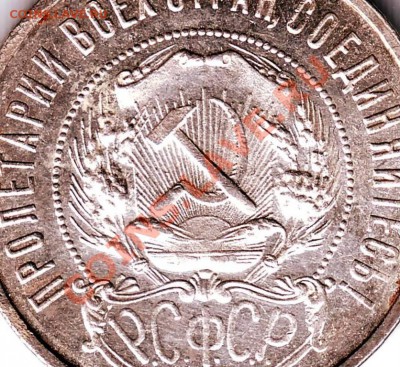 50 копеек 1922 г П.Л - IMAGE0007.JPG