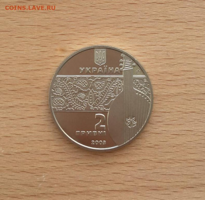Украина 2 гривны 2003 200 лет со дня рождения Остап Вересай - ukraina_2_grivny_2003_200_let_so_dnja_rozhdenija_ostap_veresaj3