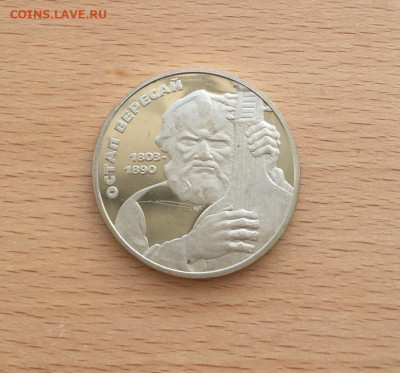 Украина 2 гривны 2003 200 лет со дня рождения Остап Вересай - ukraina_2_grivny_2003_200_let_so_dnja_rozhdenija_ostap_veresaj