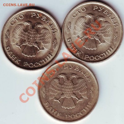 100 руб 1993 Л.М.Д. 3 шт. до 06.08.11г. в 19.00 - IMAGE0101.JPG