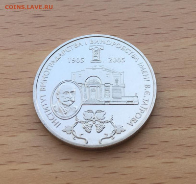 Украина 2 гривны 2005 100 лет институту виноградарства - ukraina_2_grivny_2005_100_let_institutu_vinogradarstva_i_vinodelija_im_v_e_tairova4