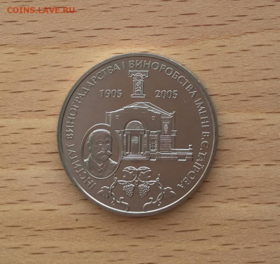 Украина 2 гривны 2005 100 лет институту виноградарства - ukraina_2_grivny_2005_100_let_institutu_vinogradarstva_i_vinodelija_im_v_e_tairova2
