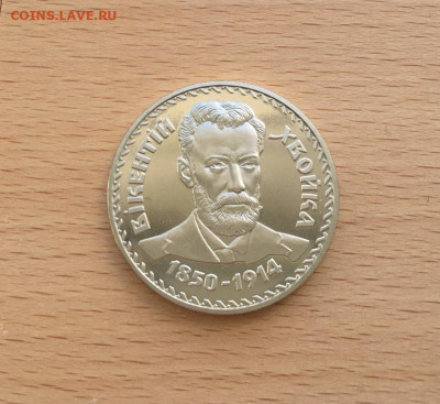 Украина 2 гривны 2000 150 лет со дня рождения Викентий Хвойк - ukraina_2_grivny_2000_150_let_so_dnja_rozhdenija_vikentij_khvojka
