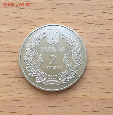 Украина 2 гривны 2000 55 лет победы в ВОВ - ukraina_2_grivny_2000_55_let_pobedy_v_vov_velikoj_otechestvennoj_vojne1