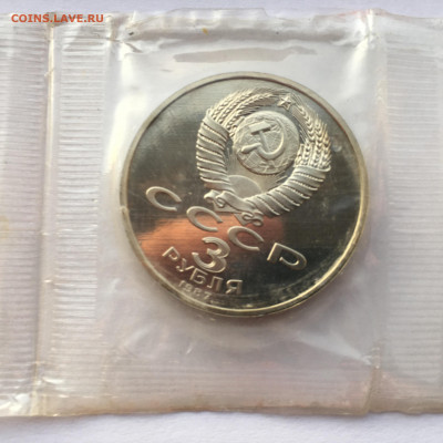 1руб,3руб и 5 рублей - 70 лет Октября в запайке,Пруф - IMG_2262.JPG