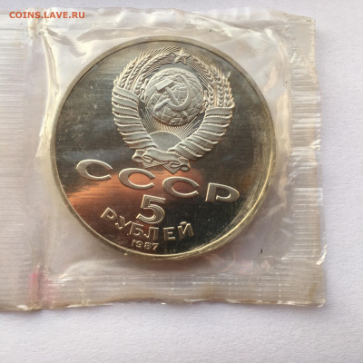 1руб,3руб и 5 рублей - 70 лет Октября в запайке,Пруф - IMG_2261.JPG