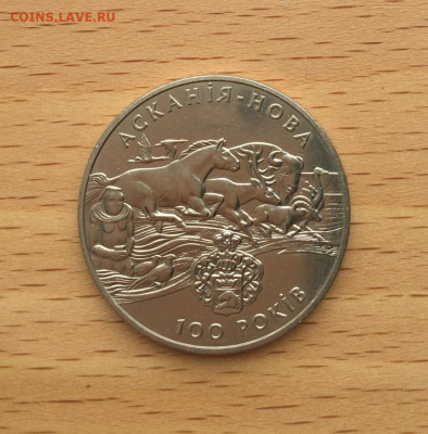 Украина 2 гривны 1998 Аскания Нова фауна животные - ukraina_2_grivny_1998_askanija_nova_fauna_zhivotnye