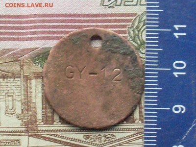 Жетон?? на атрибуцию - SL380030.JPG