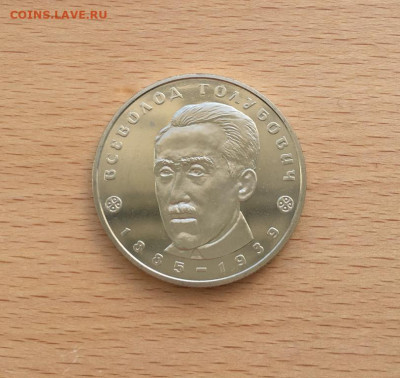 Украина 2 гривны 2005 120 лет Всеволод Голубович - ukraina_2_grivny_2005_120_let_so_dnja_rozhdenija_vsevolod_golubovich