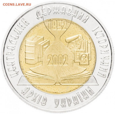 биметалл Украина 5 гривен 2003 150 лет историческому архиву - bimetall_ukraina_5_griven_2003_150_let_centralnomu_istoricheskomu_arkhivu_unc