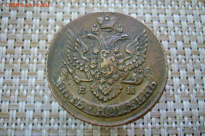 5 копеек 1796 перечекан домашняя на оценку - P2200115.JPG
