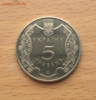 Украина 5 гривен 2001 1100 лет городу Полтава - ukraina_5_griven_2001_1100_let_gorodu_poltava1