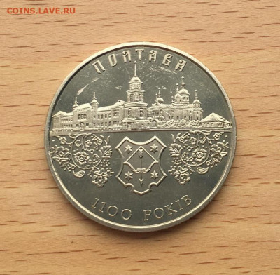 Украина 5 гривен 2001 1100 лет городу Полтава - ukraina_5_griven_2001_1100_let_gorodu_poltava