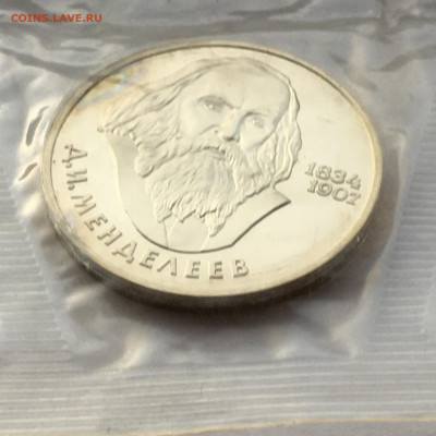 Рубли Ломоносов,Менделеев и Попов в Запайке в пруфе - IMG_2284.JPG