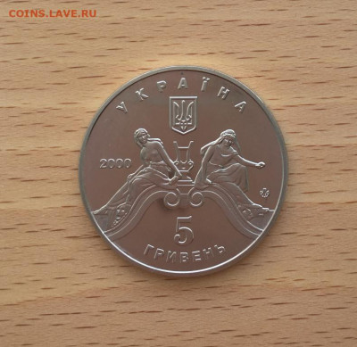 Украина 5 гривен 2000 100 лет Львовский театр оперы и балета - ukraina_5_griven_2000_100_let_lvovskij_teatr_opery_i_baleta3