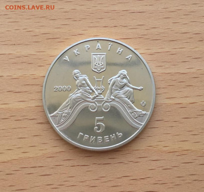 Украина 5 гривен 2000 100 лет Львовский театр оперы и балета - ukraina_5_griven_2000_100_let_lvovskij_teatr_opery_i_baleta1