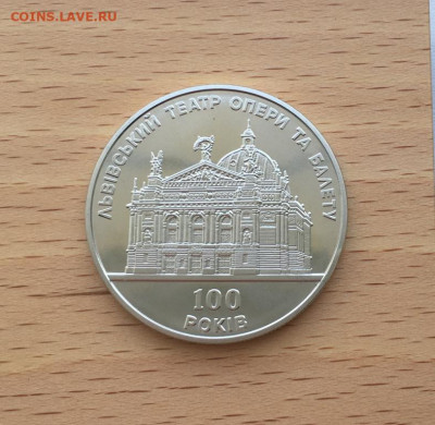 Украина 5 гривен 2000 100 лет Львовский театр оперы и балета - ukraina_5_griven_2000_100_let_lvovskij_teatr_opery_i_baleta