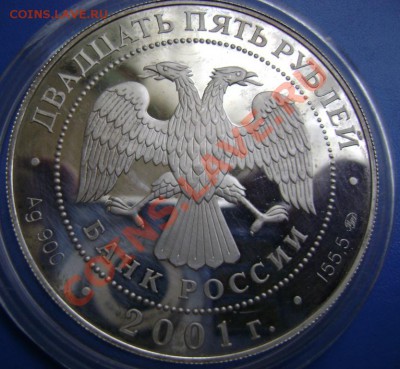 25 рублей 2001г. Сбер. дело Оценка - 25-2
