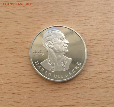 Украина 2 гривны 2005 100 лет со дня рождения Павел Вирский - ukraina_2_grivny_2005_100_let_so_dnja_rozhdenija_pavel_virskij